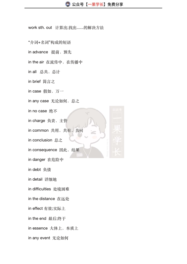 27考研柴荣完型填空词组总结