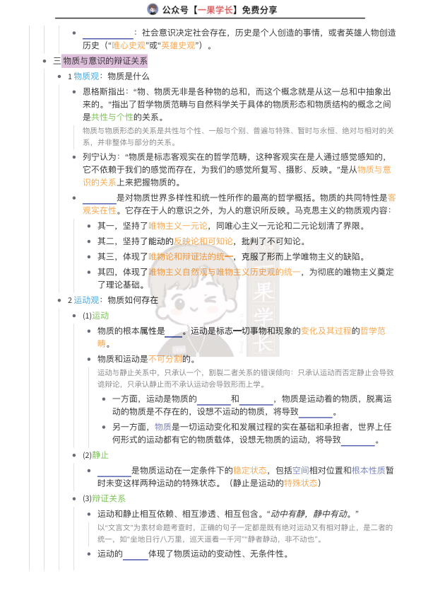 27考研马克思主义基本原理第一章挖空训练