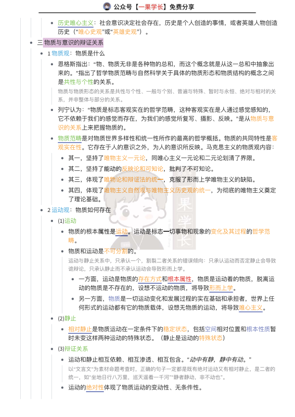 27考研马克思主义基本原理第一章知识整理
