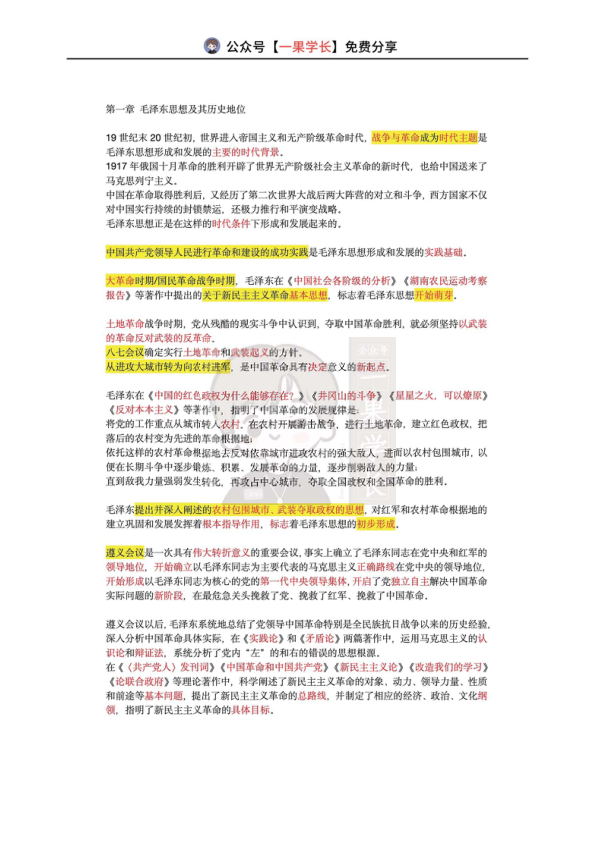 27考研毛中特客观题知识大全