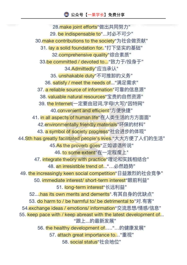 27考研写作高分句型+地道表达