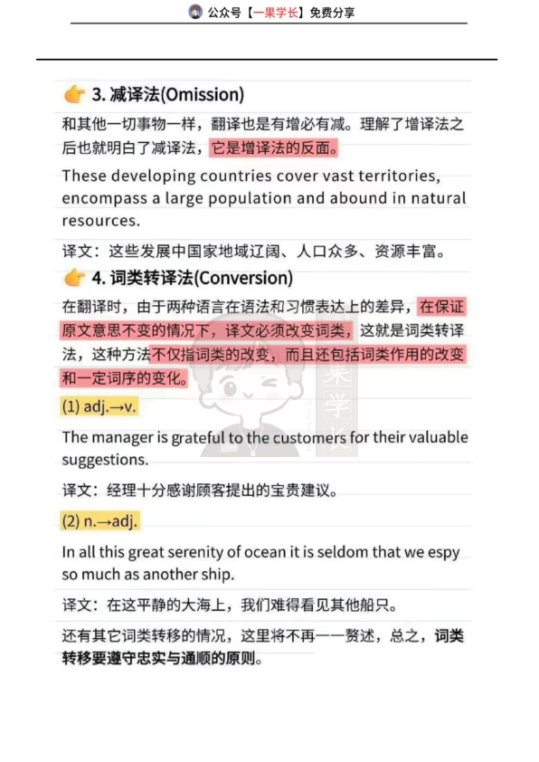 27考研英语翻译八大技巧