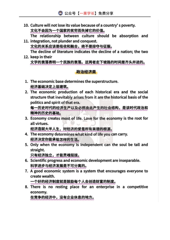 27考研英语作文常用名句