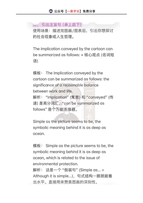 27考研写作高级句型