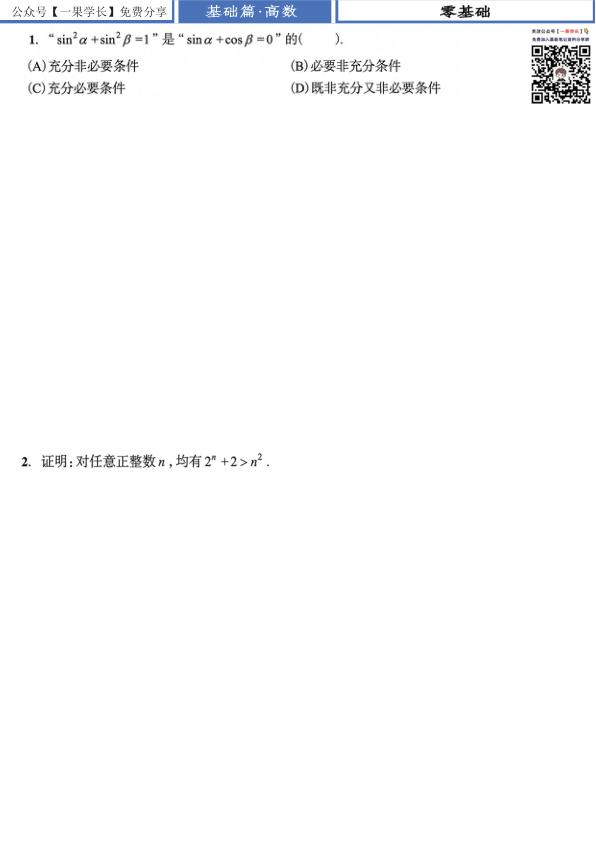 27考研张宇1000题做题本数一 基础篇高数【A4版】