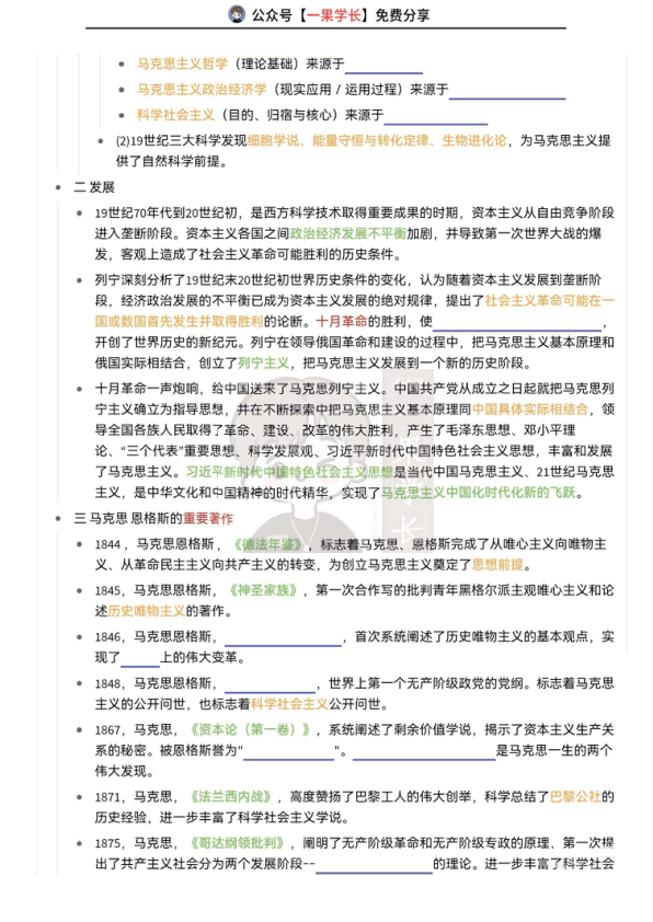 27考研马克思主义基本原理导论挖空训练