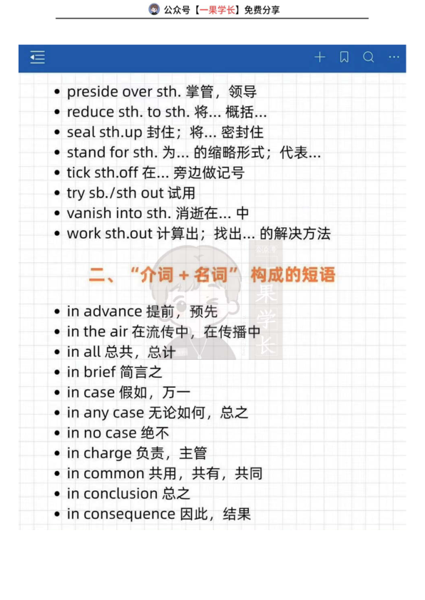27考研柴荣完形填空词组总结
