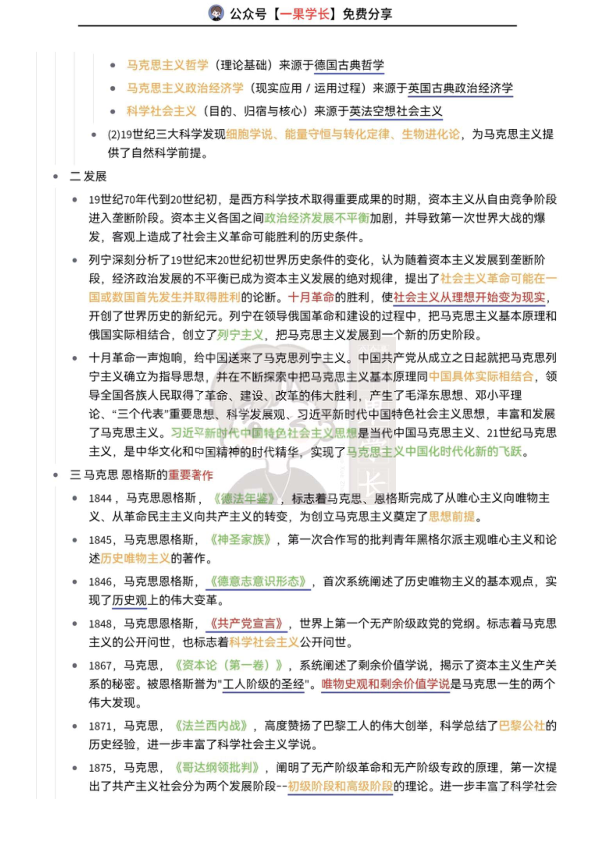 27考研马克思主义基本原理导论知识整理