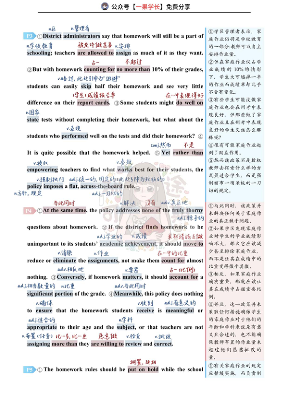 27考研研途可期2012年英语二Text1阅读中背单词