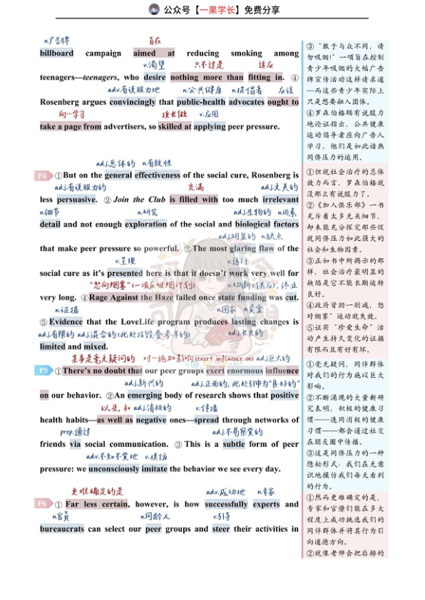 27考研研途可期2012年英语一Text1阅读中背单词