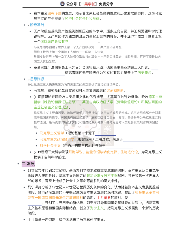27考研马克思主义基本原理全部挖空训练
