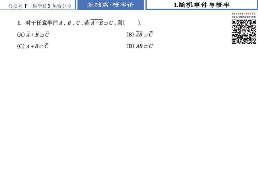 27考研张宇1000题做题本数一 基础篇概率论【平板版】
