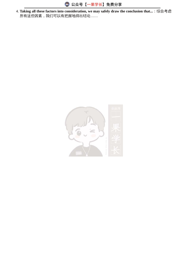 27考研英语作文过渡词