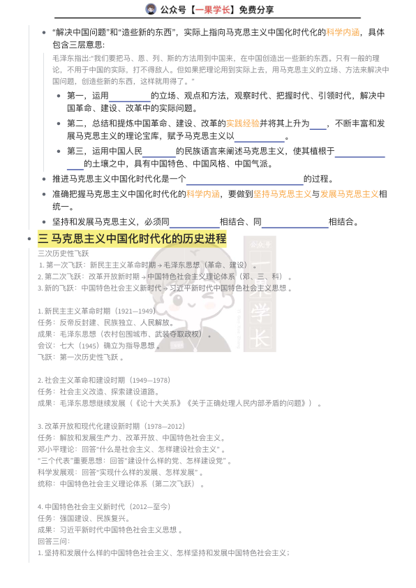 27考研毛泽东思想概论导论挖空训练