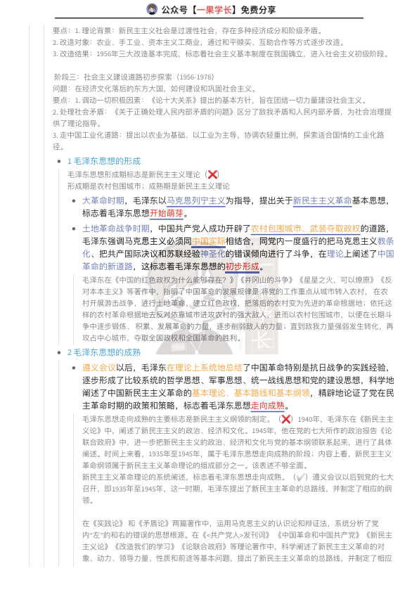 27考研毛泽东思想概论第一章知识整理