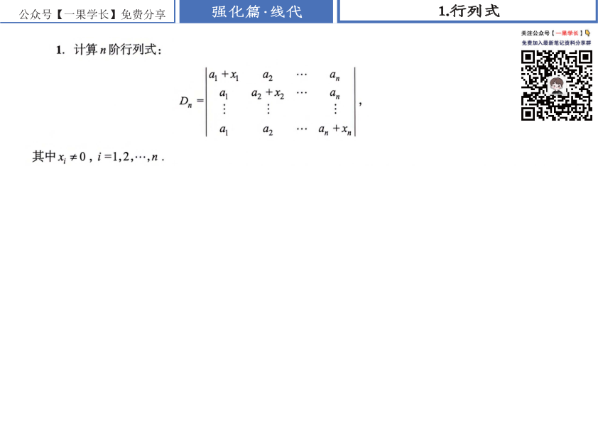 27考研张宇1000题做题本数一 强化篇线代【A4版】