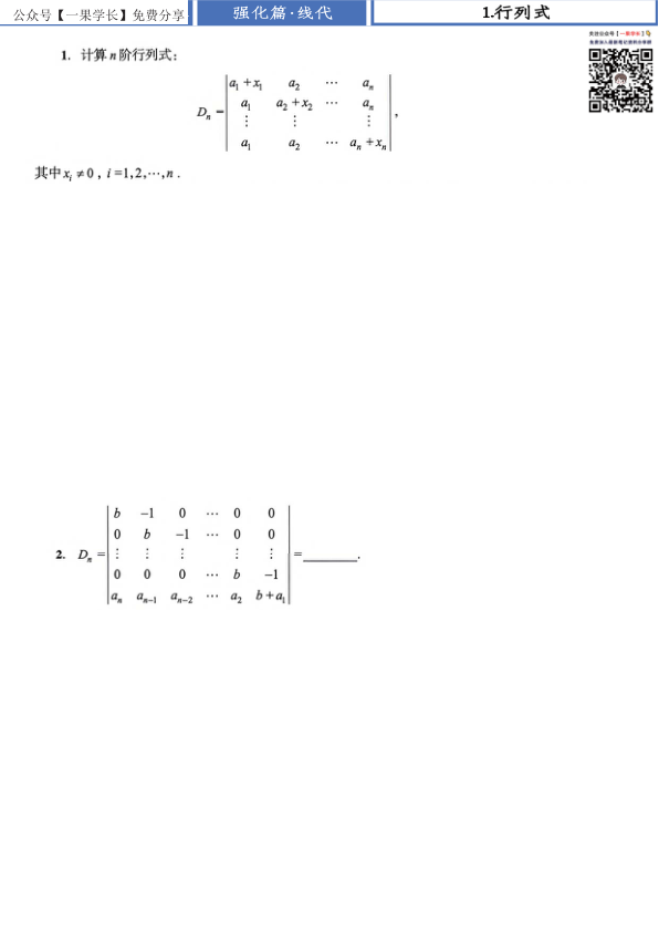27考研张宇1000题做题本数一 强化篇线代【平板版】