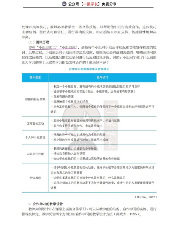 27考研丹丹教心311单独 合作学习