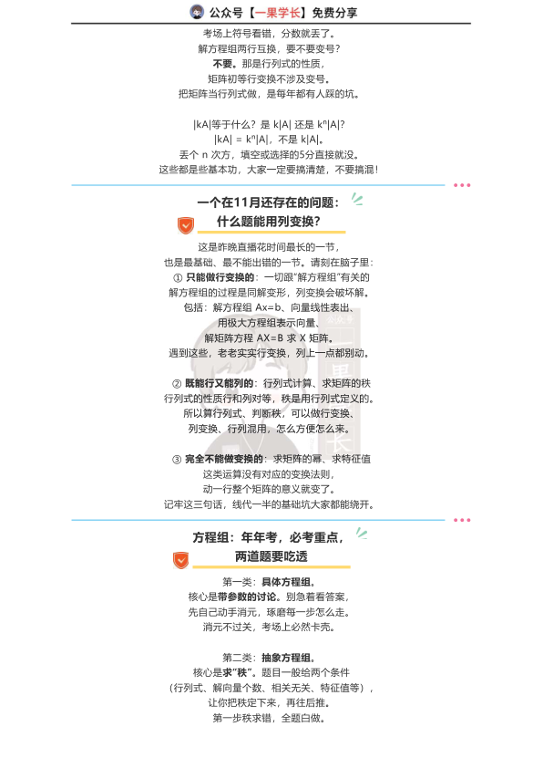 27考研李永乐公众号列变换适用的3类题型