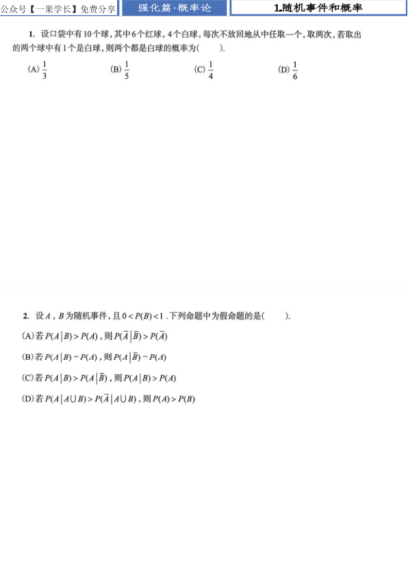 27考研张宇1000题做题本数一 强化篇概率论【A4版】