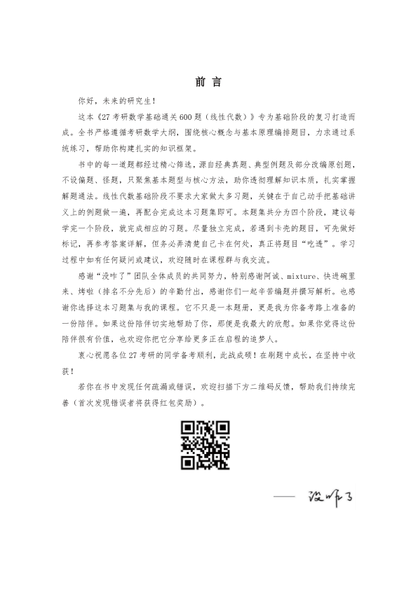 27考研没咋了线代基础600题带答案