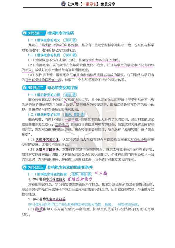 27考研丹丹教心311 概念的转变