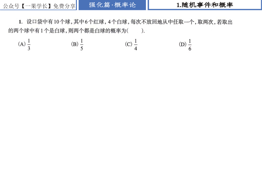 27考研张宇1000题做题本数一 强化篇概率论【平板版】