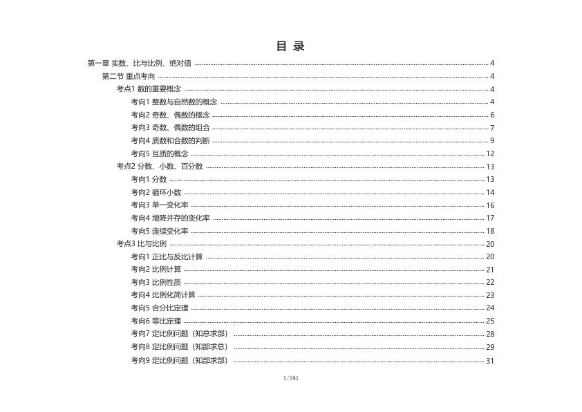 27考研管综高分指南纯题版第一章（芝士）