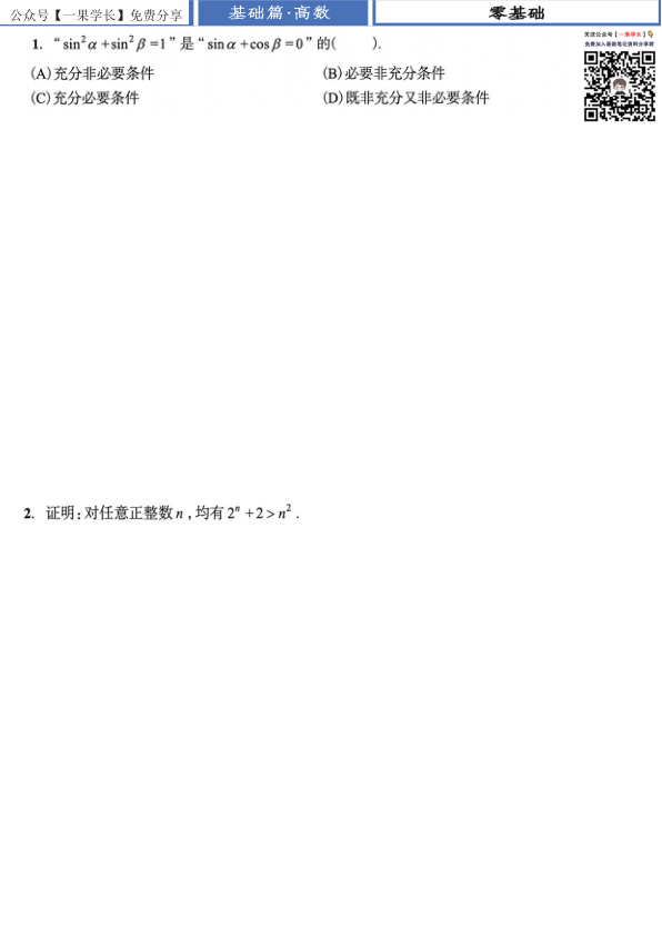 27考研张宇1000题做题本数二 基础篇高数【A4版】