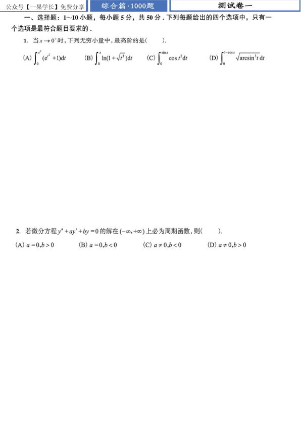 27考研张宇1000题做题本数一 综合篇【A4版】