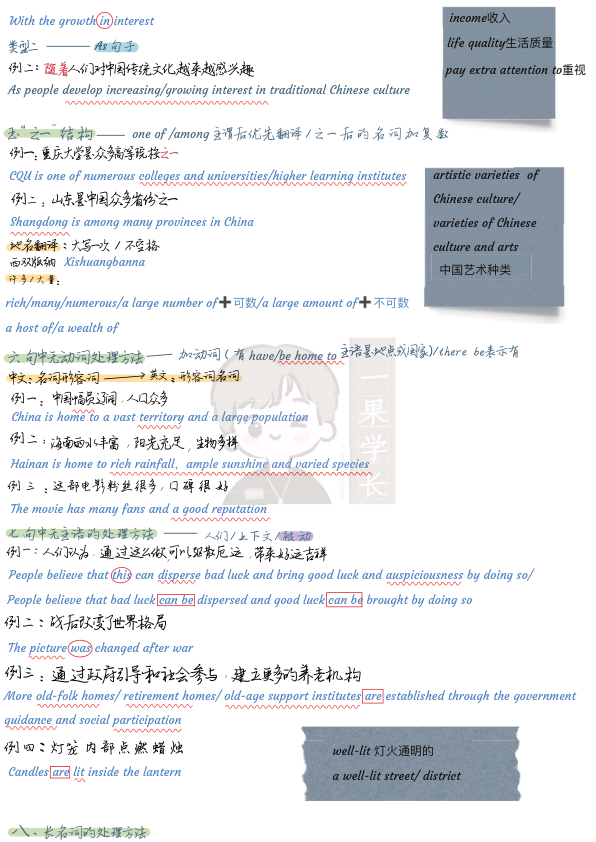 26四六级邹老师六级翻译