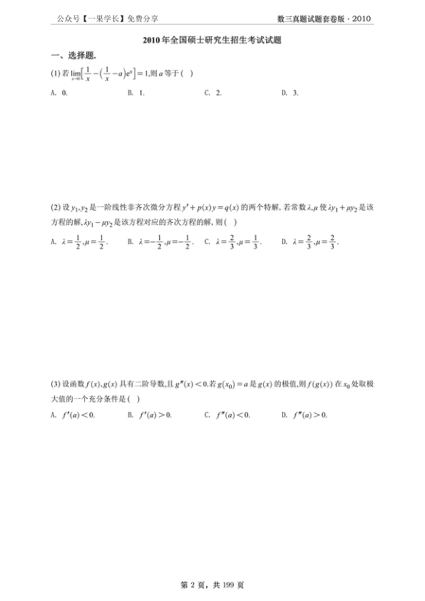 27考研【A4留白版】10-26年数三真题套卷做题本