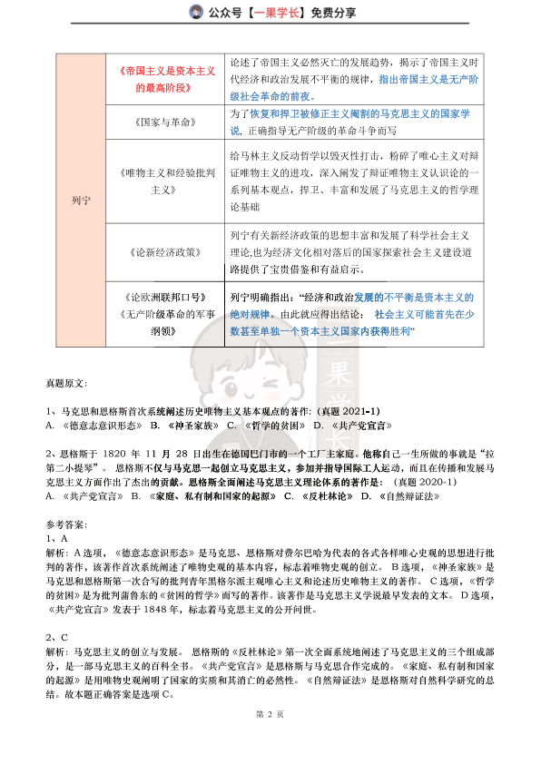 27考研马恩列重要著作
