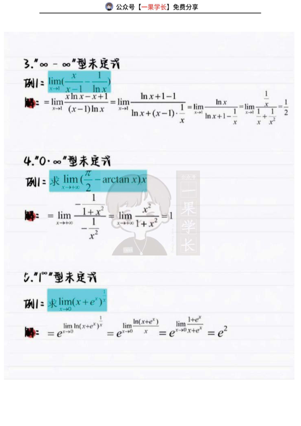 27考研七道题搞定洛必达法则