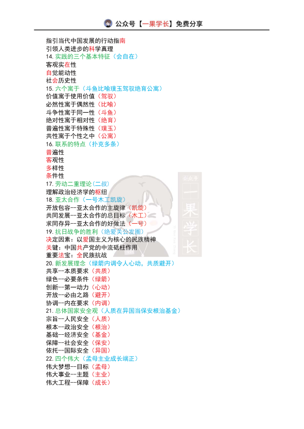 27考研政治口诀