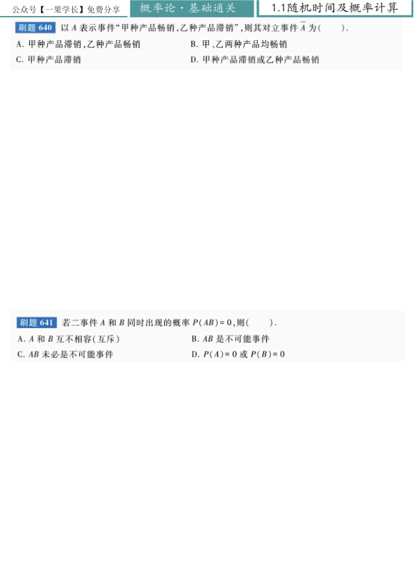 27考研【做题本】A4版27周洋鑫《考点全刷810题》(概率论)