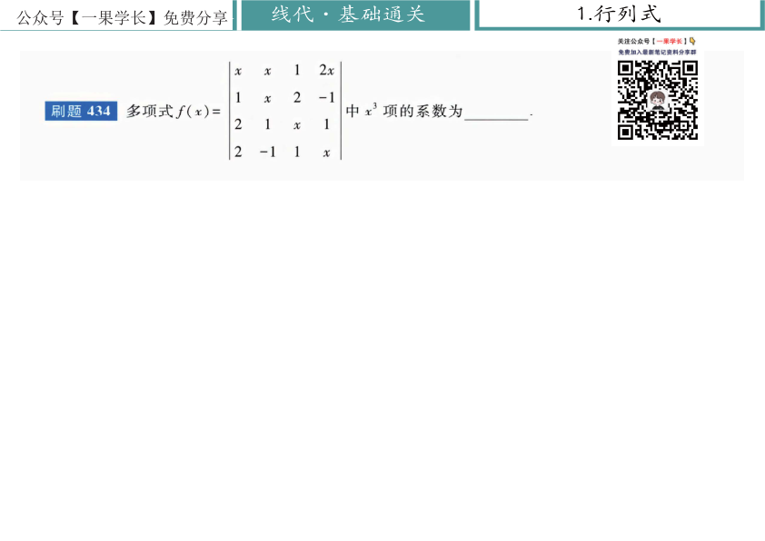 27考研【做题本】平板版27周洋鑫《考点全刷810题》(线代)