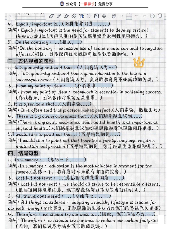 27考研英语必备高分句型