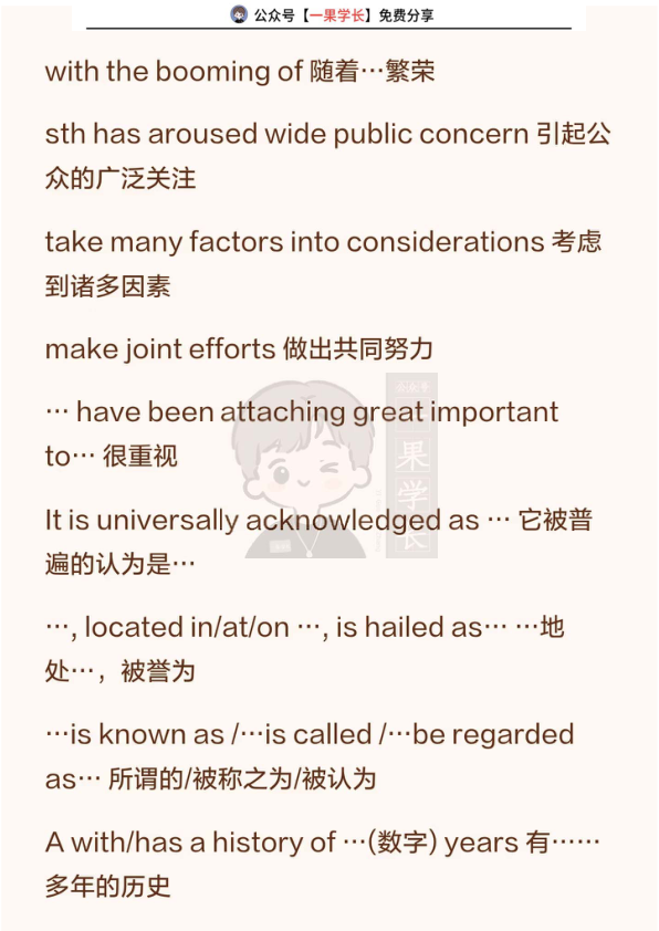 26四六级高频短语