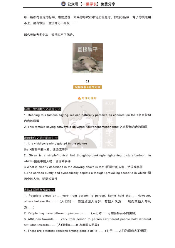 26四六级万能模板：四六级写作满分句型汇总+真题范文