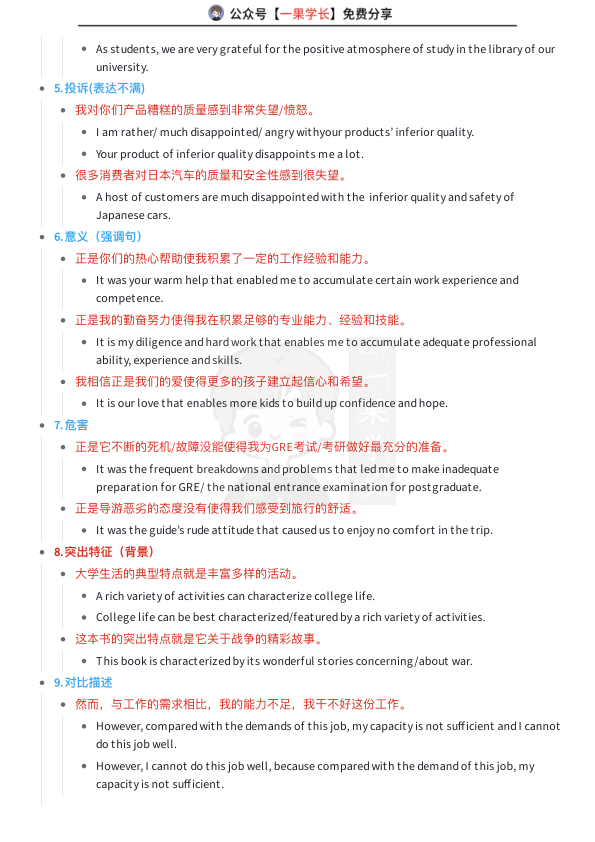 27考研英语小作文功能句总结