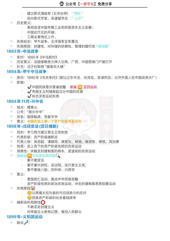 27考研政治史纲