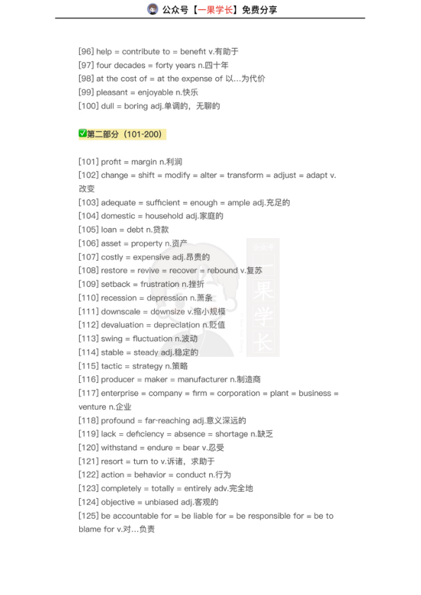 26四六级阅读重点同义替换