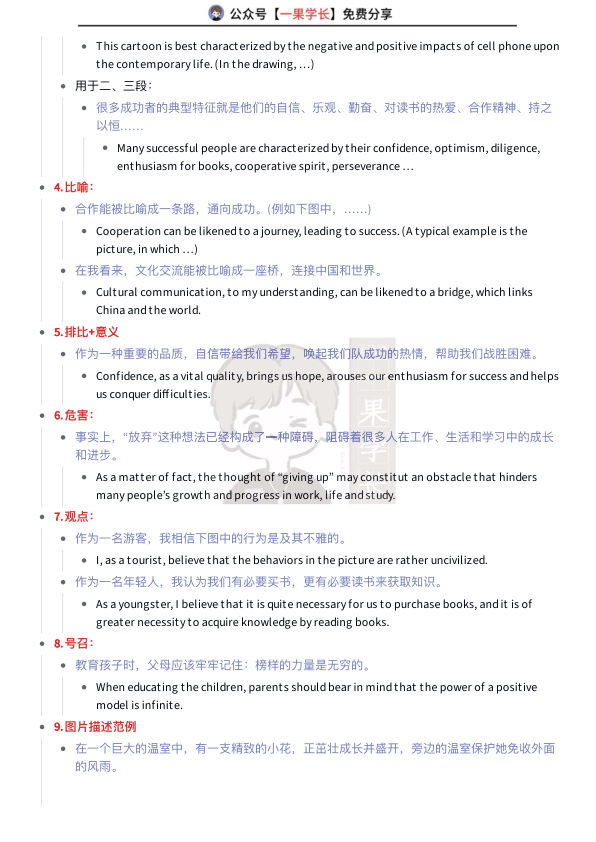 27考研石雷鹏英语一大作文功能句总结