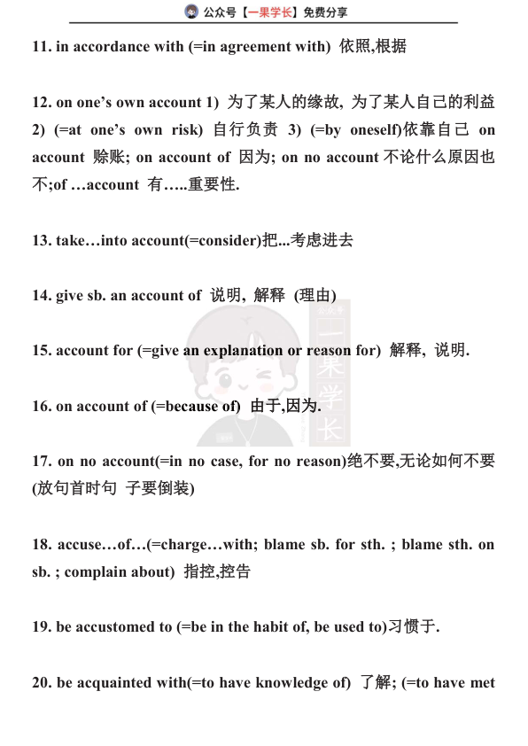 27考研英语236个高频词汇词组