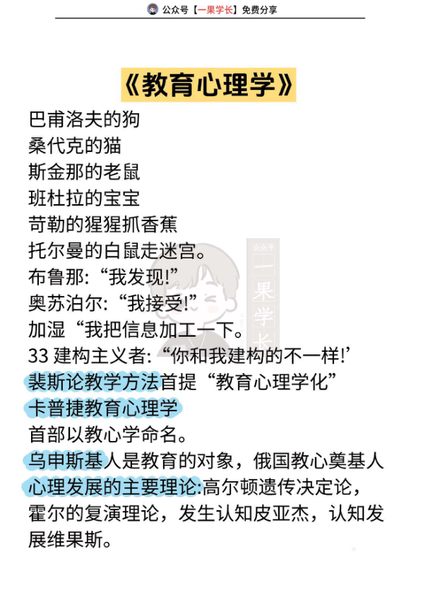 27考研教育学知识顺口溜