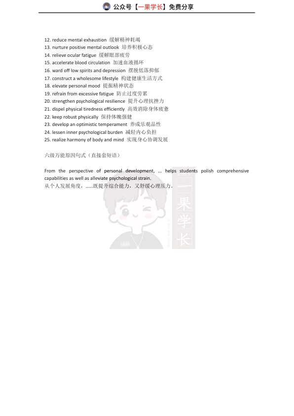26四六级作文万能原因
