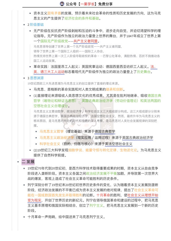 27考研马克思主义基本原理