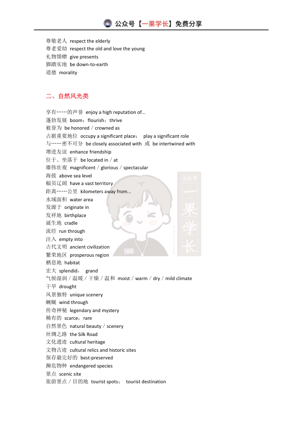 26四六级翻译六大主题常考词总结