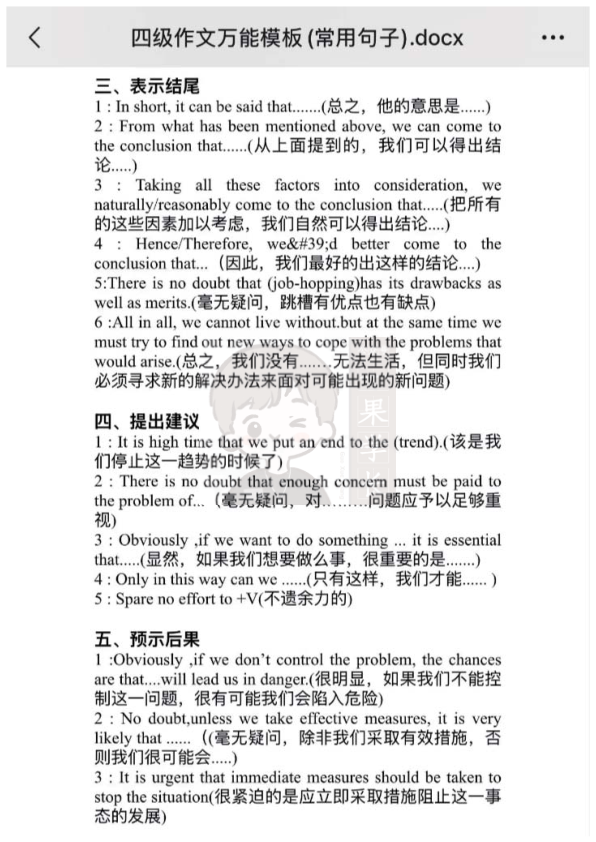 26四六级作文万能模版